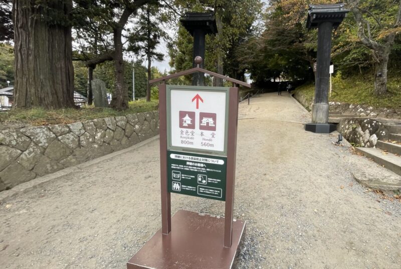 中尊寺(案内板)