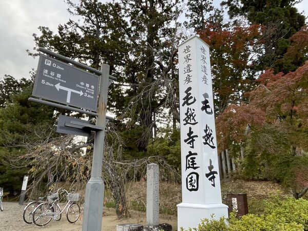 Motsuji Temple (Entrance)