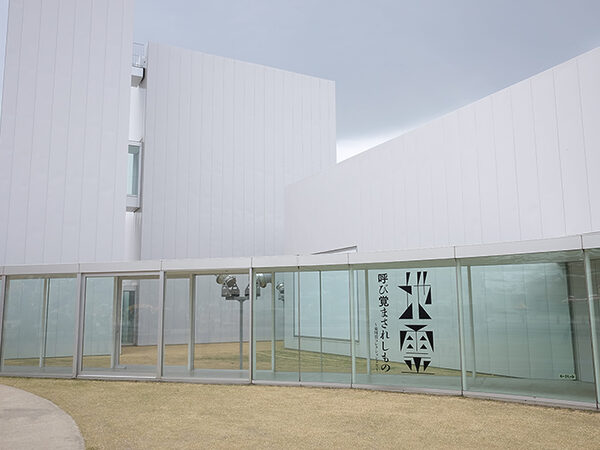 十和田市現代美術館