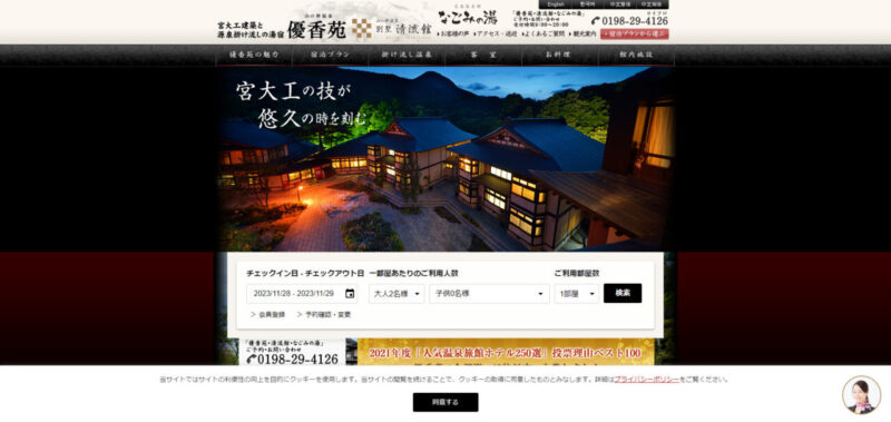 山の神温泉 優香苑
