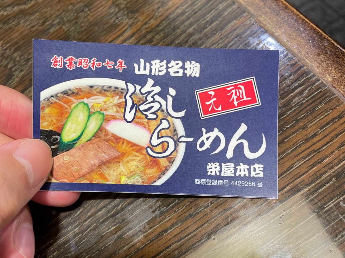栄屋本店のショップカード