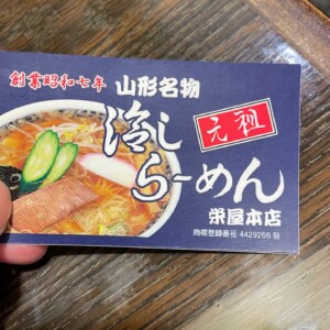 栄屋本店のショップカード