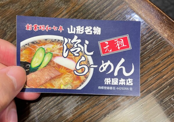 Sakaeya​​总店店卡