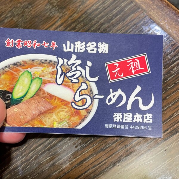 栄屋本店のショップカード