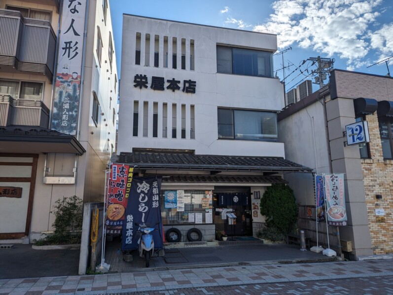栄屋本店の外観