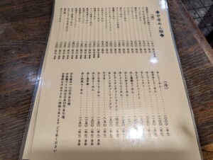 Sakaeya ​​main store menu