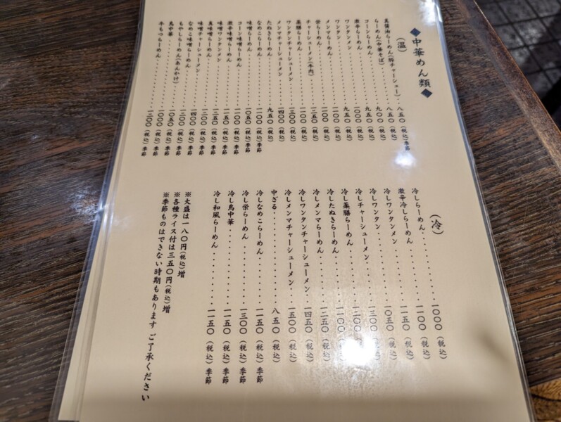 栄屋本店のメニュー