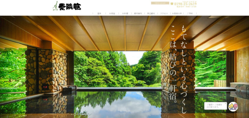 結びの宿 愛隣館