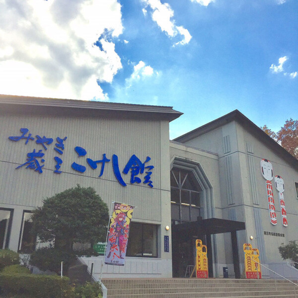 Miyagi Zao Kokeshi Museum