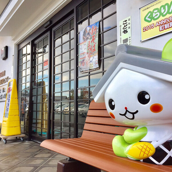 Roadside Station Murata