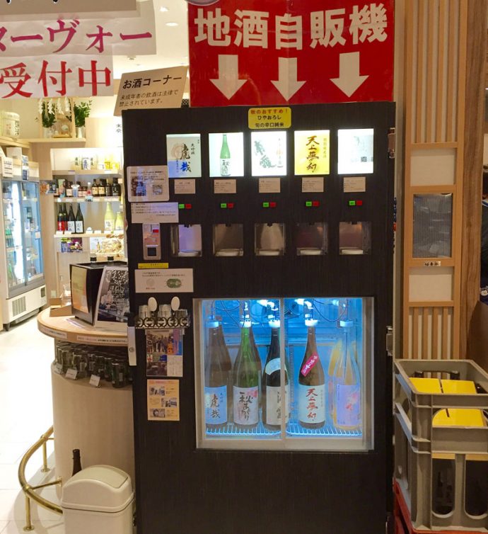 地酒自販機