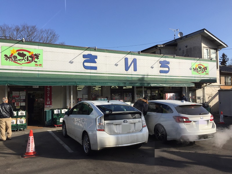 主婦の店さいち