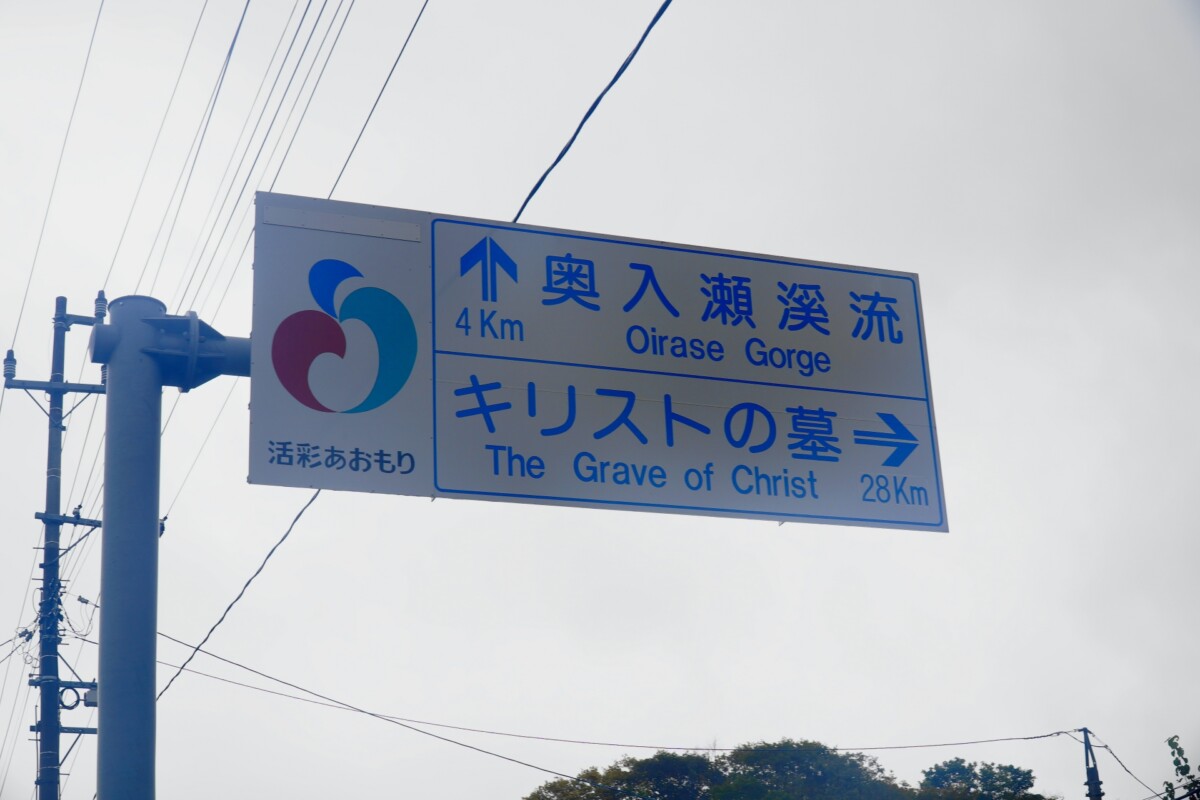 キリストの墓の案内看板
