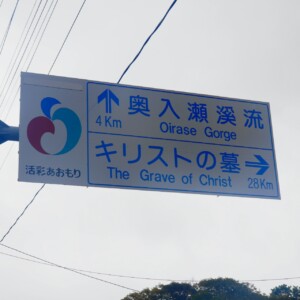 キリストの墓の案内看板