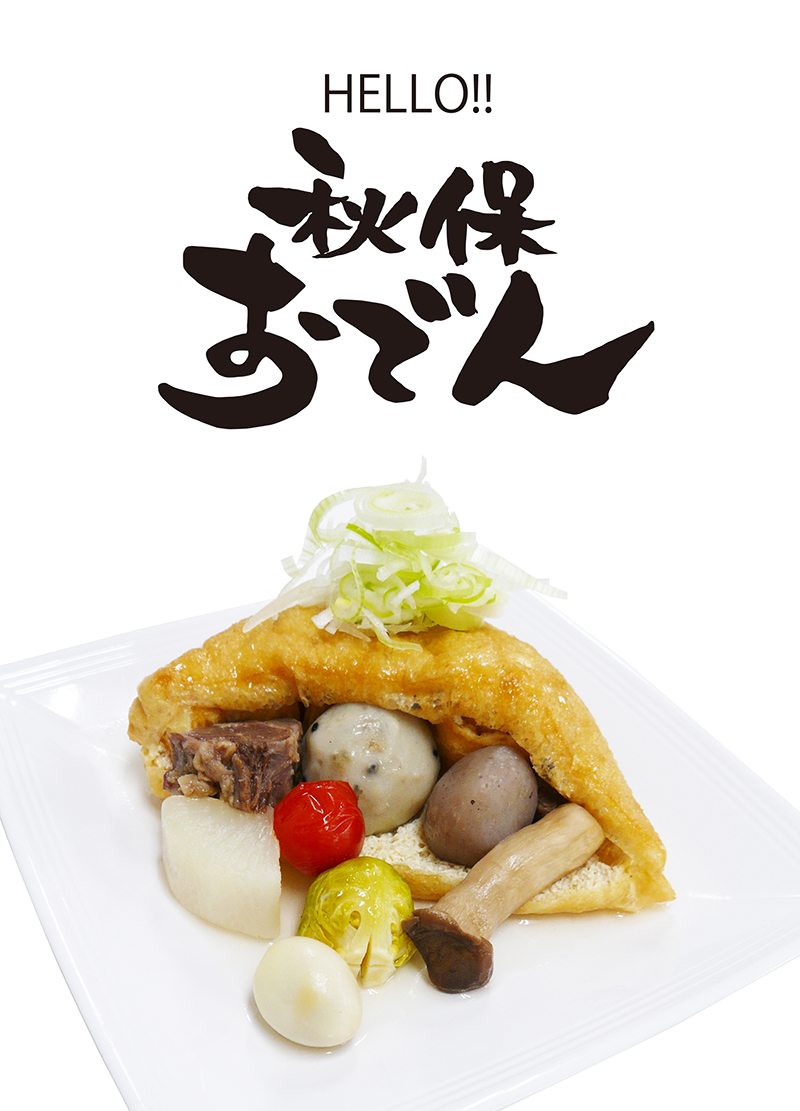 Akiu Oden