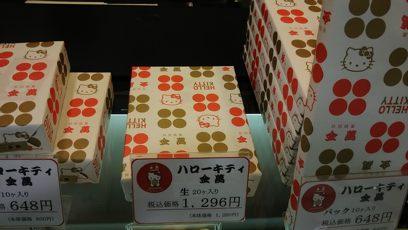 キティちゃんのコラボ金萬