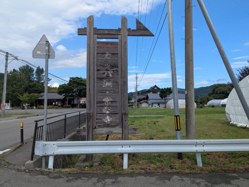 Panneau d'information pour l'étang Kappa et le temple Jokenji