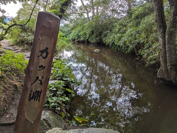 カッパ淵（岩手県遠野市）