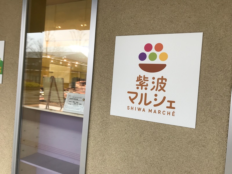 紫波マルシェ