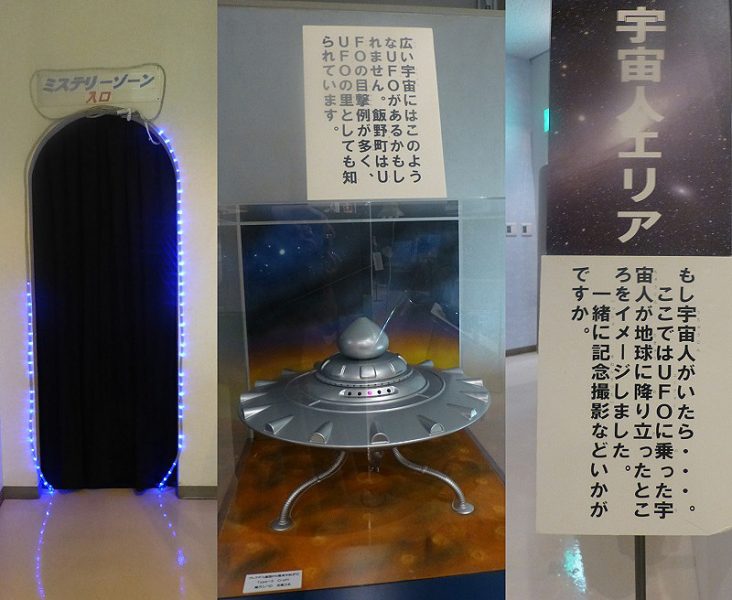 UFOふれあい館の展示(2)