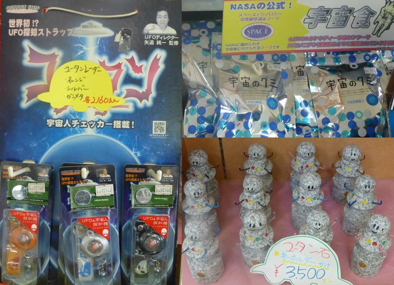 UFO物産館のお土産