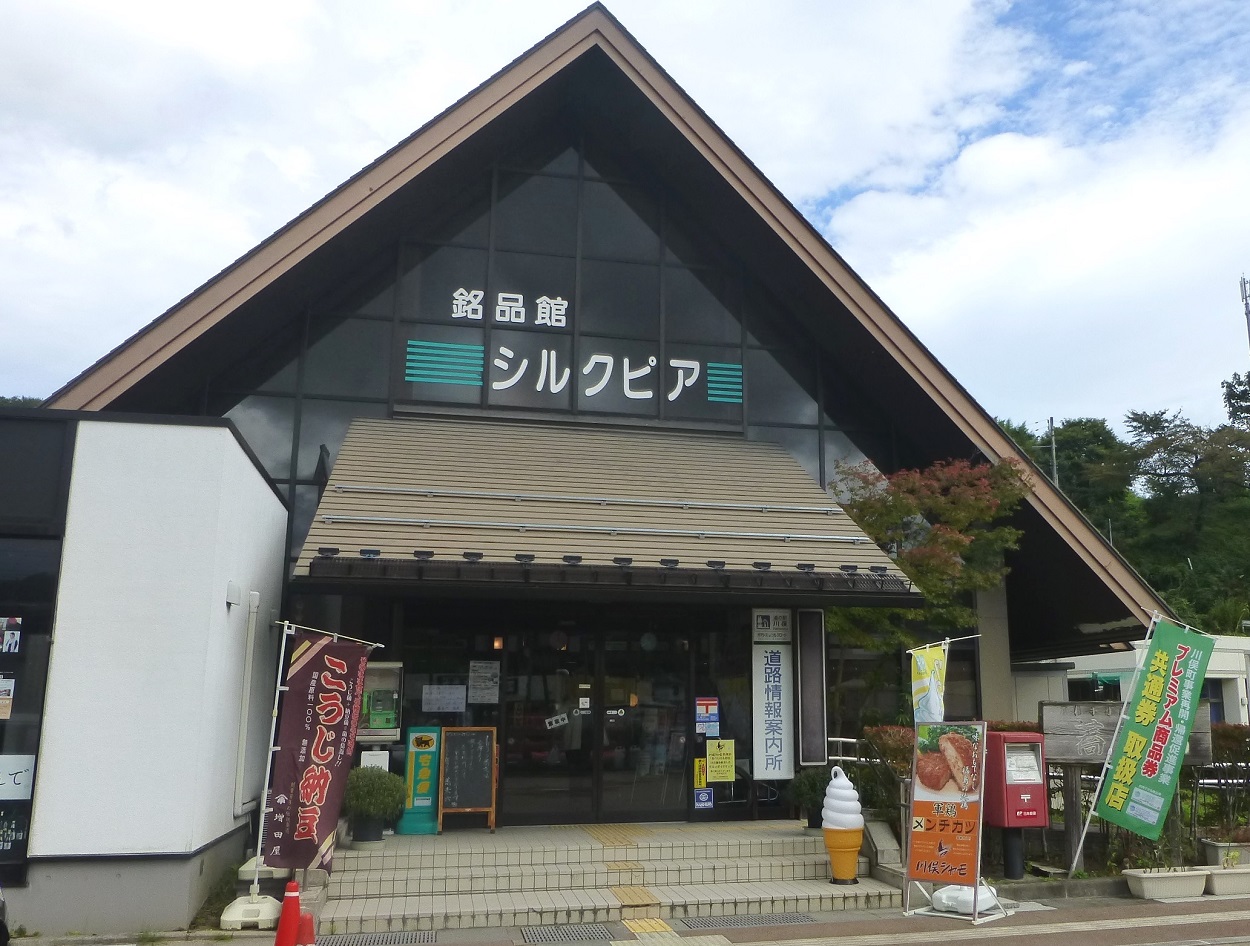 道の駅川俣