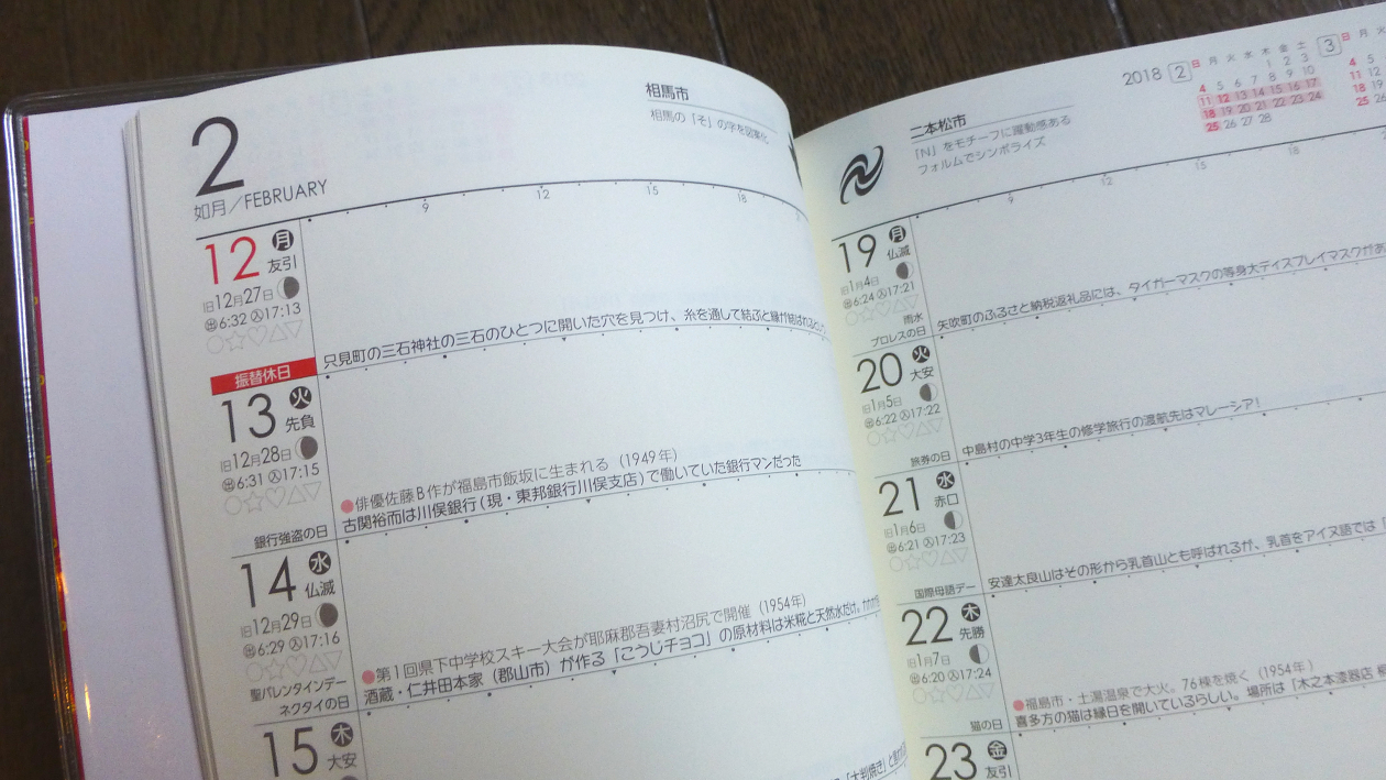 手帳