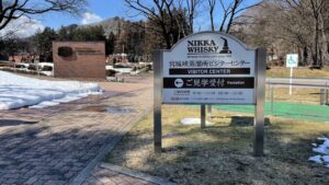 宮城峡ビジターセンター看板
