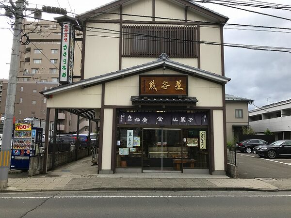 熊谷屋