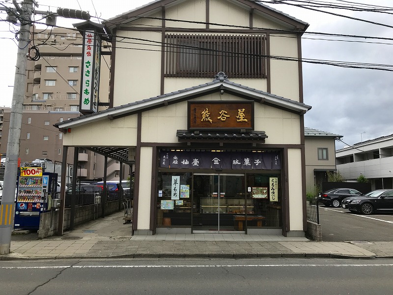 熊谷屋