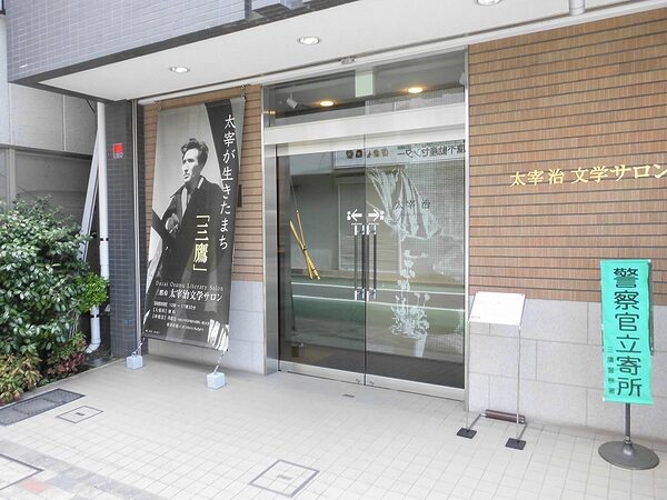 Osamu Dazai Literary Salon