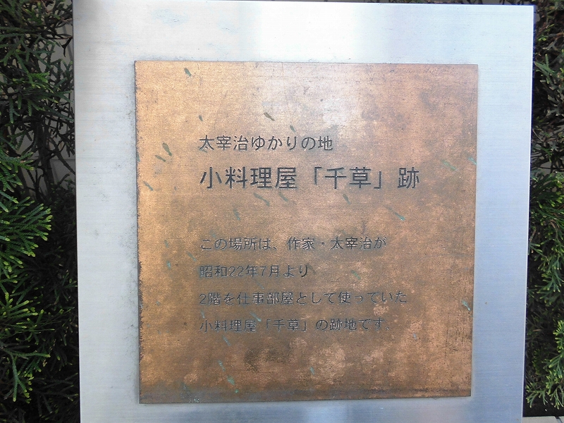 「小料理屋 千草」の跡