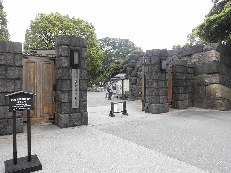 浜離宮恩賜庭園の大手門入口