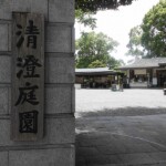 清澄庭園