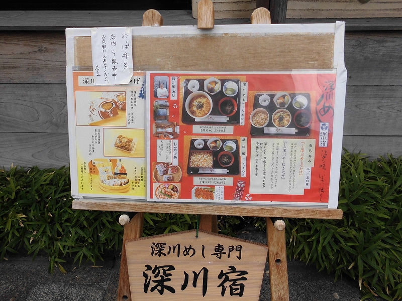 深川宿メニュー