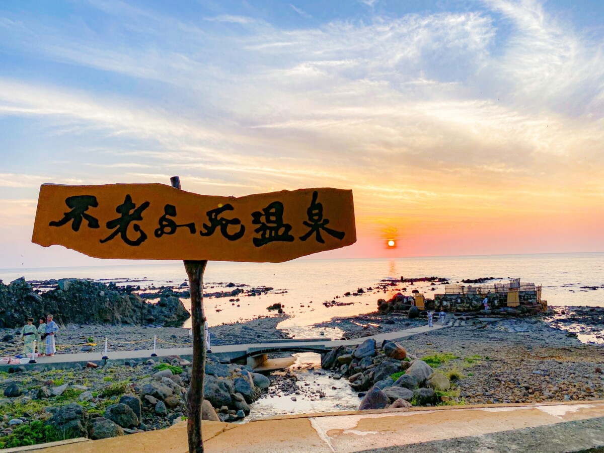 黄金崎不老ふ死温泉