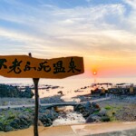 Koganezaki Furofushi Hot Spring