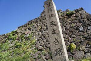 École du clan Aizu Nisshinkan (ruines de l&#39;observatoire)