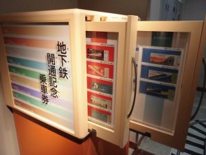 地下鉄開通の記念乗車券の数々