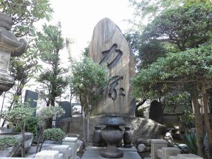 力士たちの霊を祀る力塚