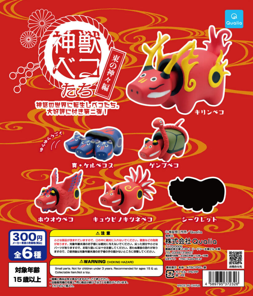 神獣ベコたち
