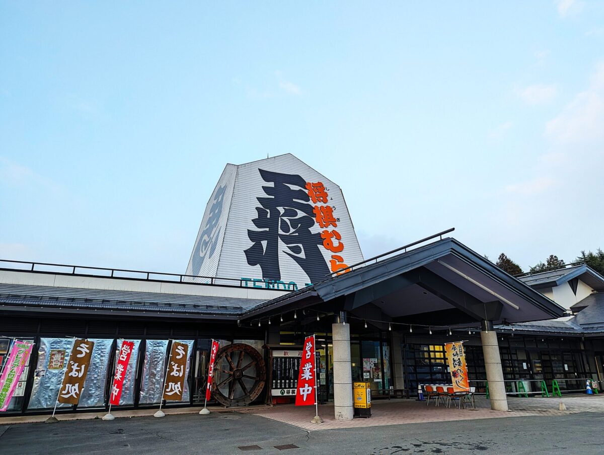 将棋村/天童塔（山形县天童市）