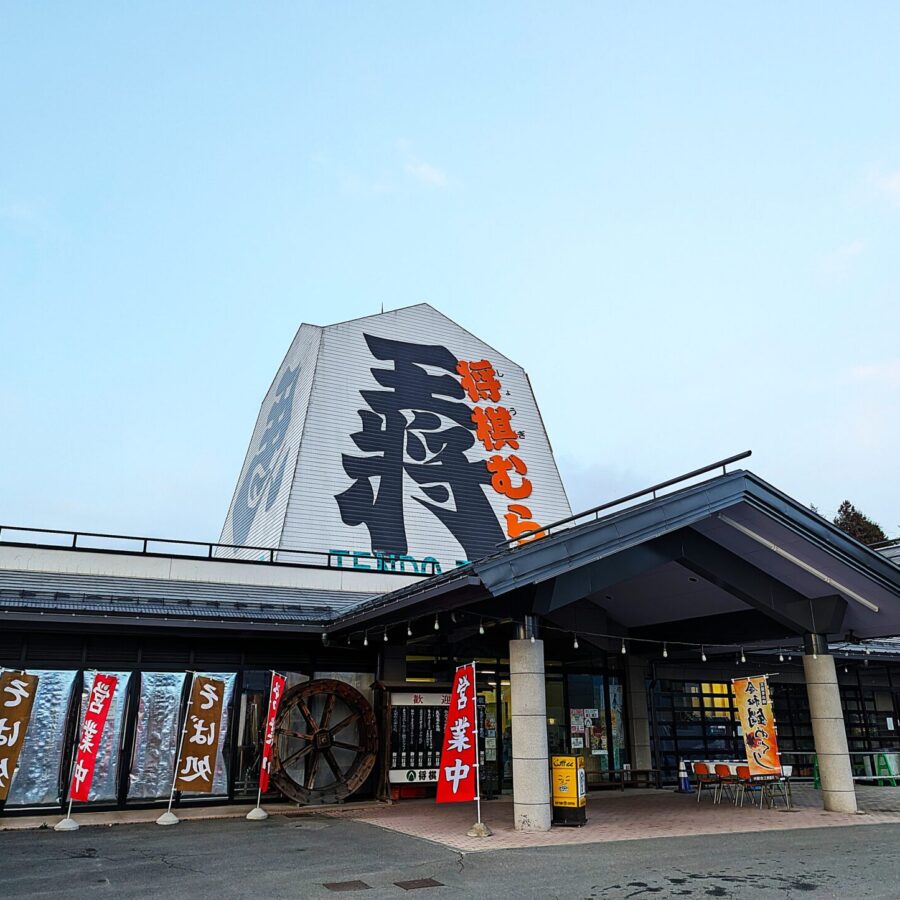 将棋むら・天童タワー（山形県天童市）