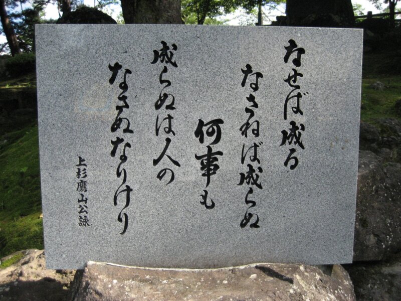 Un monument en pierre au sanctuaire d'Uesugi (ruines du château de Yonezawa)