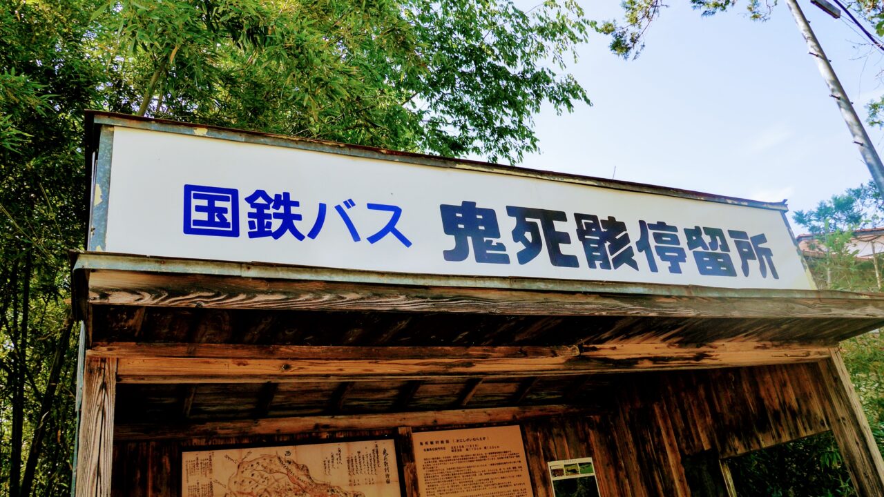 岩手県】明治の岩手に実在した「鬼死骸村」とは？鬼の伝説と正体に迫る | 東北ろっけん雑学メディア：NEFT（ネフト）