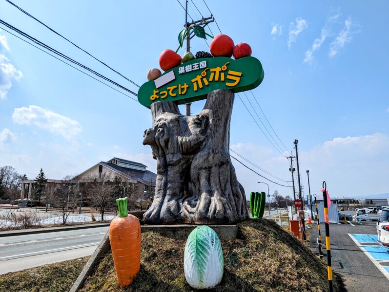 よってけポポラ(JAさくらんぼひがしね)の看板