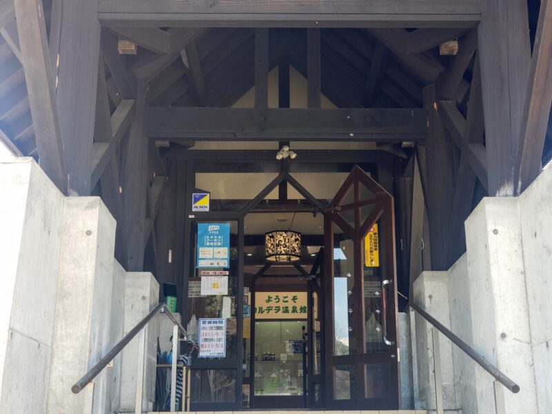 カルデラ温泉館