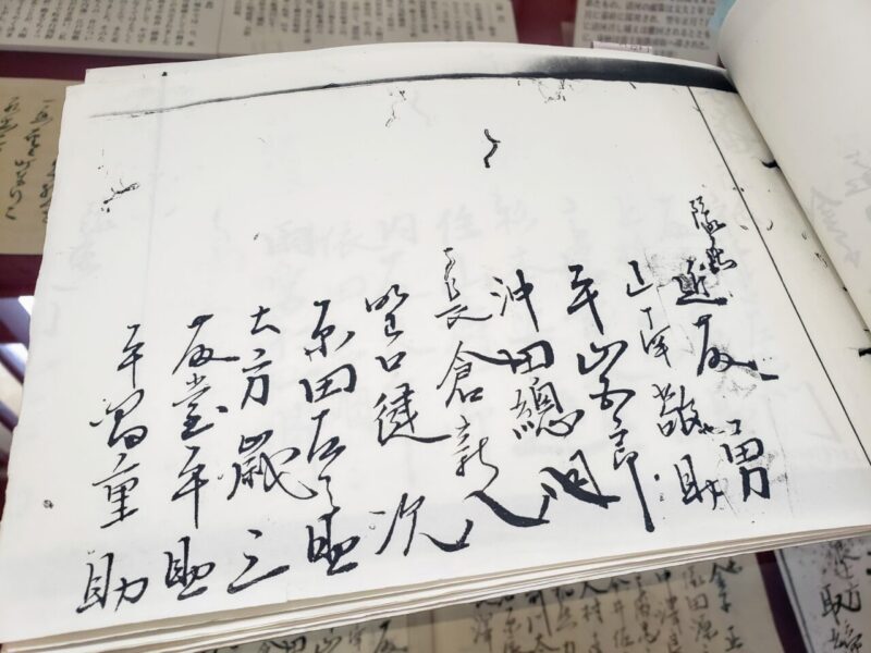 浪士組回状留