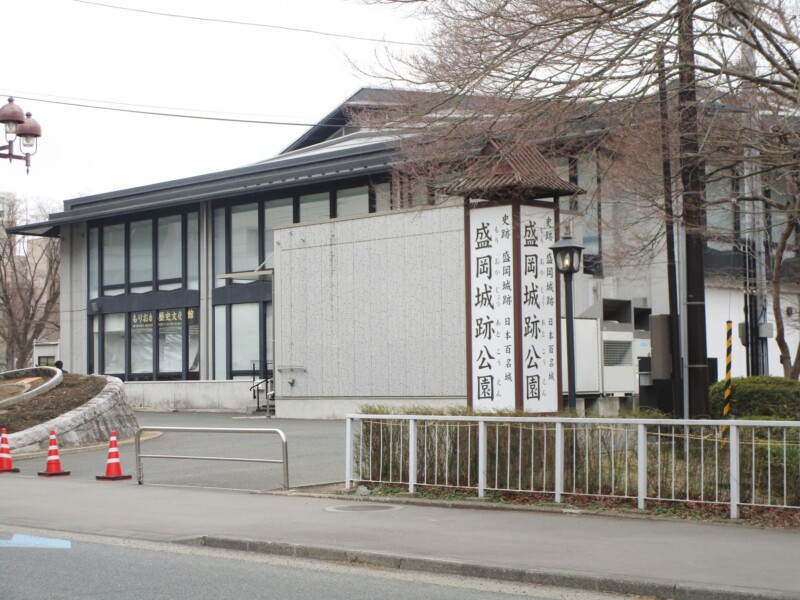 もりおか歴史文化館