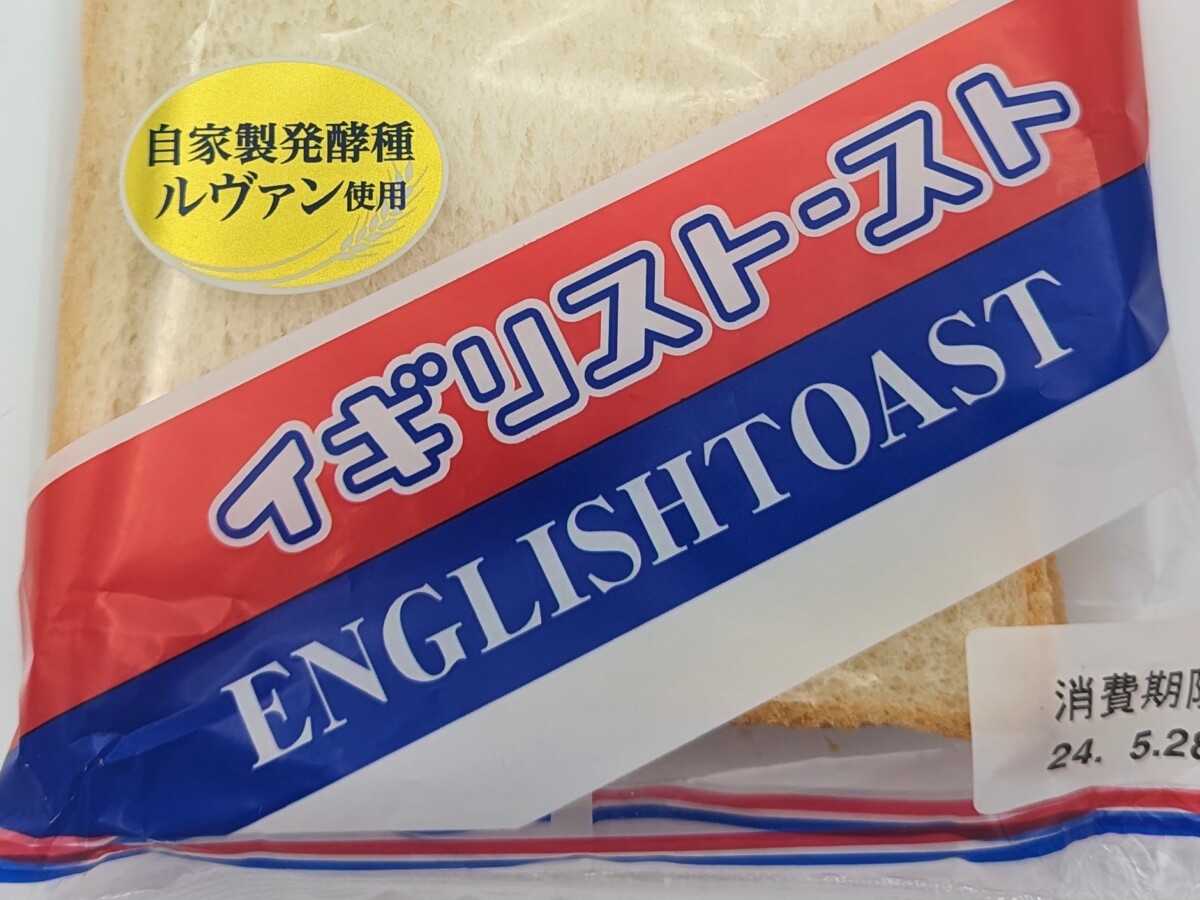 イギリストーストのパッケージ